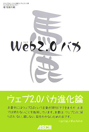 Web 2.0 Baka