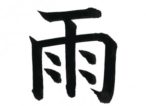 Kanji For Rain