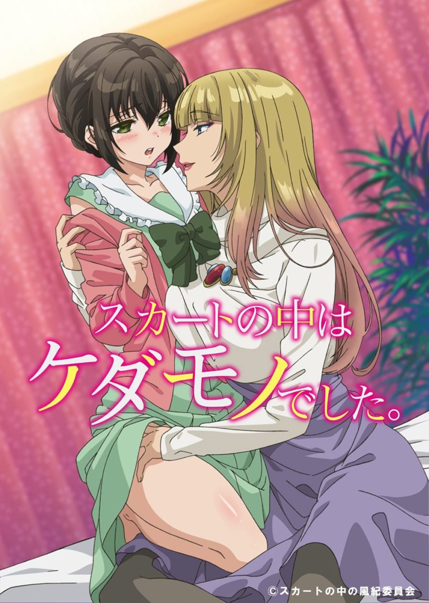 Yuri Manga Skirt no Naka wa Kedamono Deshita. gets TV Anime | J-List Blog