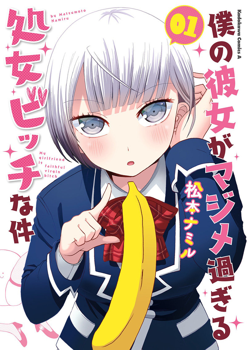 My Girlfriend Is A Bitch My Girlfriend Is a Faithful Virgin Bitch Anime Announced | J-List Blog