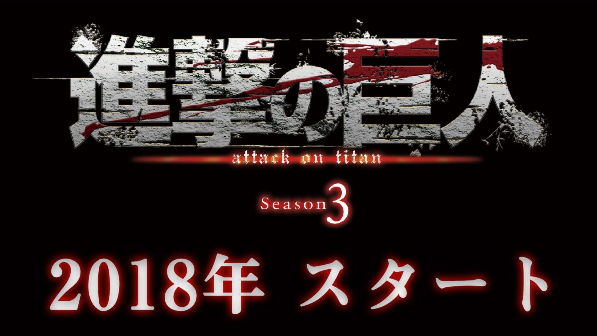 Third Season Of Attack On Titan Slated For 2018