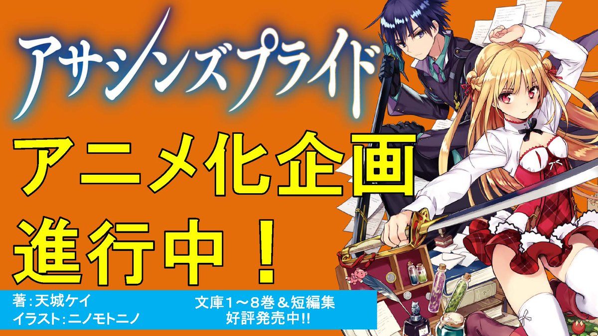 Assassins Pride Light Novel Receives Anime Adaptation Visual Promotion 0001