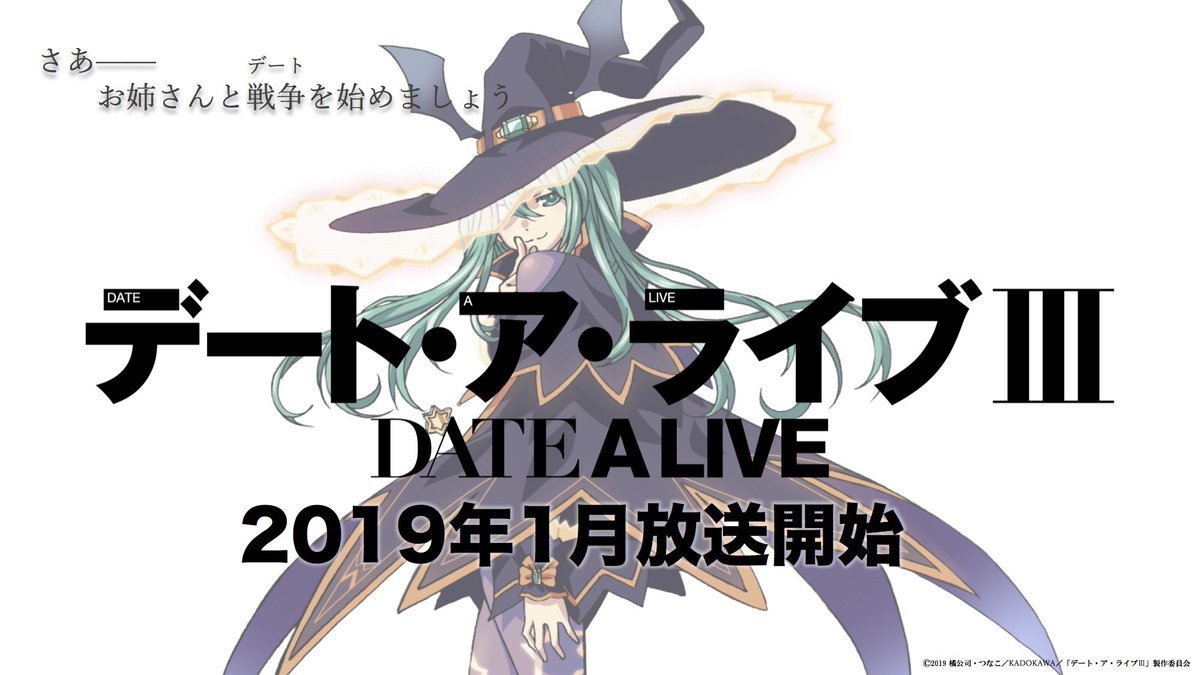 Date A Live Season 3 Slated For Janaury 2019 Promotional Visual