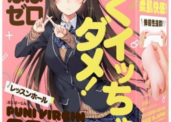 PUNI VIRGIN ZERO Onahole For Training