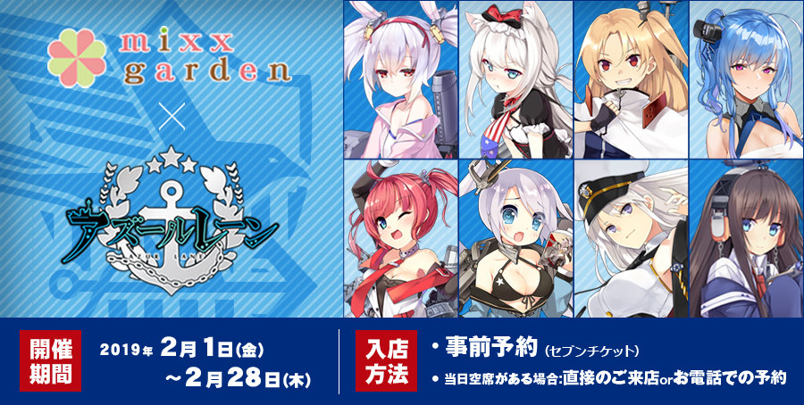 Azur Lane Union Cafe Banner