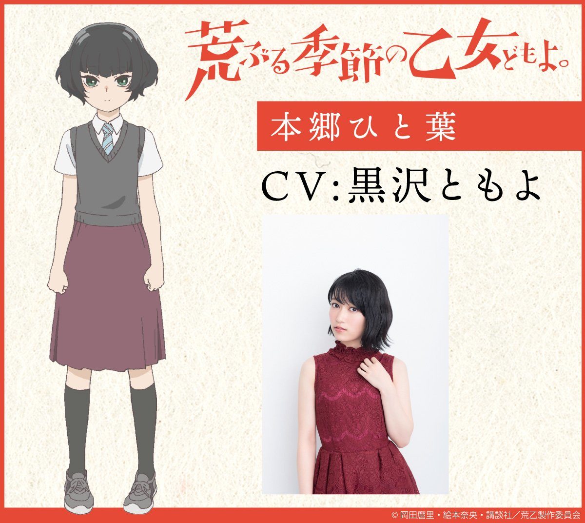 O Maidens In Your Savage Season' Slated To Premier In July Character Visual 0006