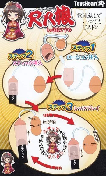 Shakuhachi Musume Oral Pump 2 