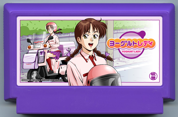 My Famicom Exhibition Yogurt Lady