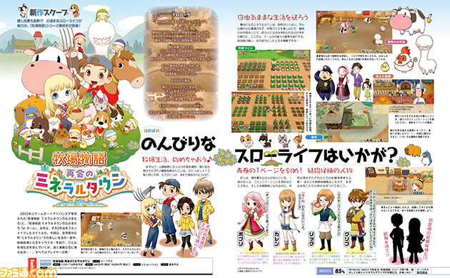 SoSRemake Famitsu FullPage