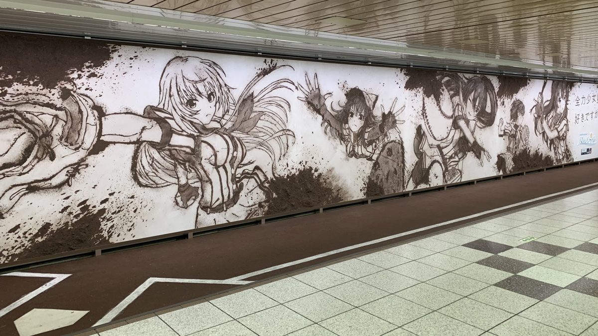 Cinderella Nine Shinjuku Mud Ad