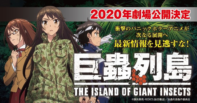 Island Of The Giant Insects Key Visual