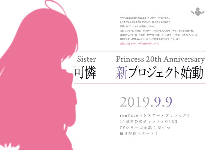 Sister Princess 20th Anniversary Project Announcement