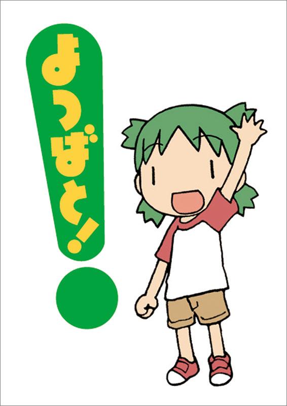 A new Yotsubato calendar!