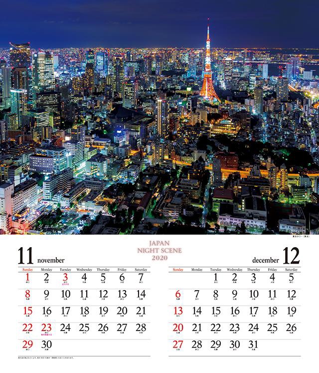 Japan Night Scene 2020 Calendar 1 