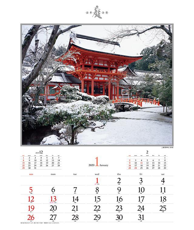 Japanese Garden 2020 Calendar 1 