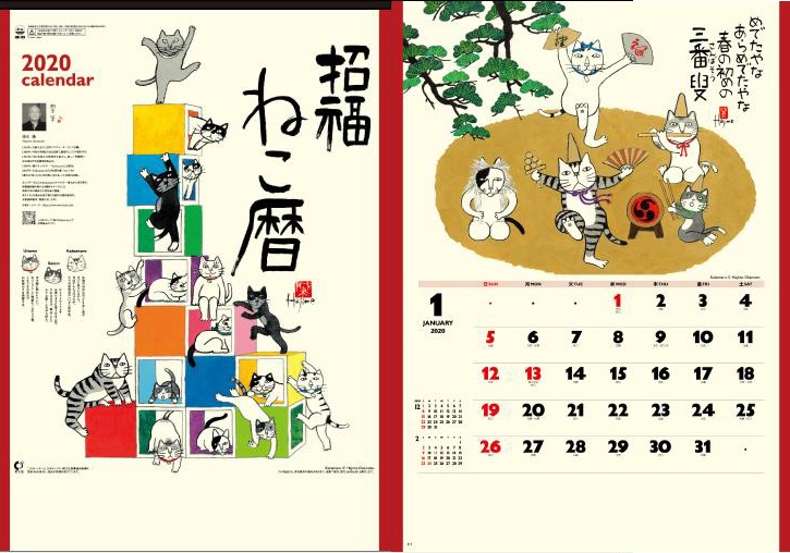Lucky Cat By Hajime Okamoto 2020 Calendar