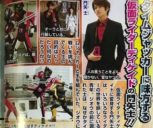 Kamen Rider Zi O Masahiro Inoue Magazine Announcement