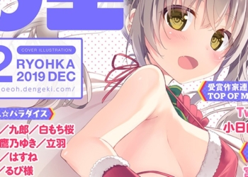 Dengeki December Featured Image 2