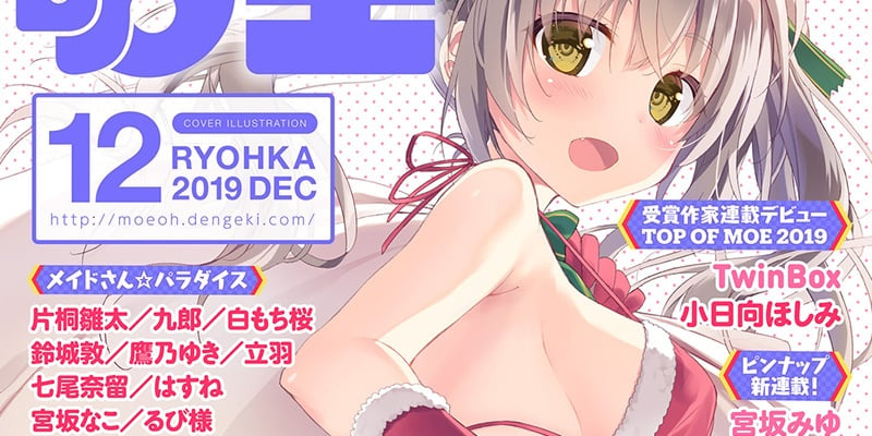 Dengeki December Featured Image 2