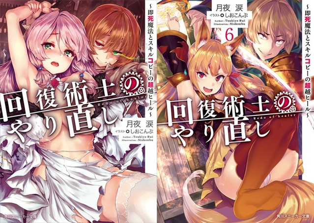 Redo of Healer Light Novel Covers