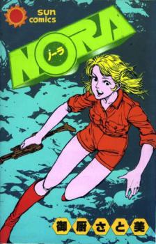 Twinkle Nora Manga Cover