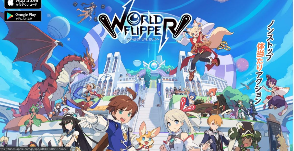 WorldFlipper WebsiteKeyVisual