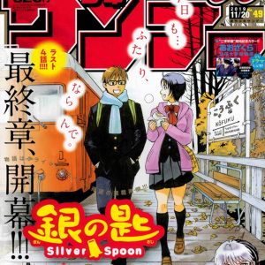 Silver Spoon Weekly Shonen Sunday Cover
