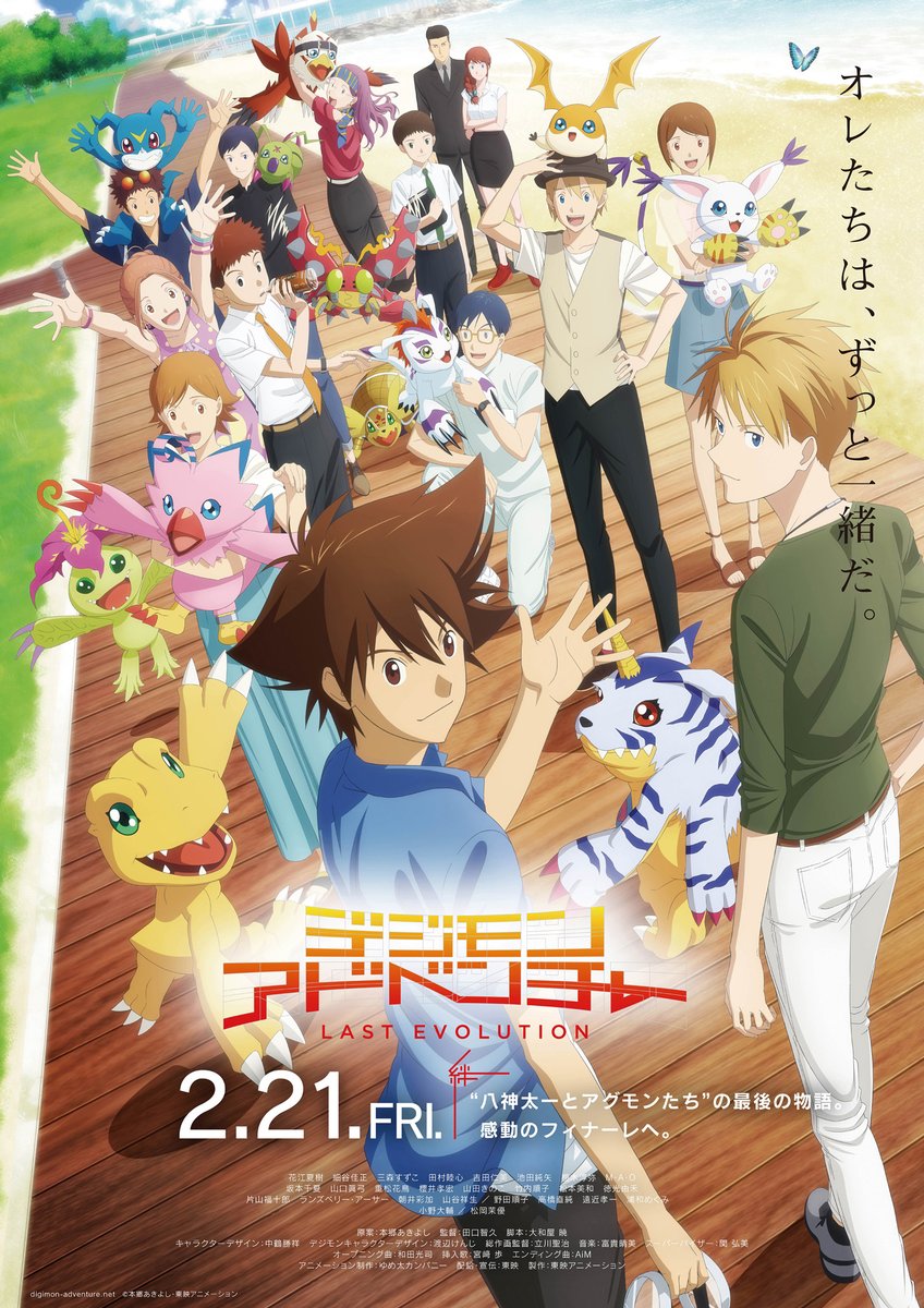 Digimon Adventure Last Evolution Key Visual