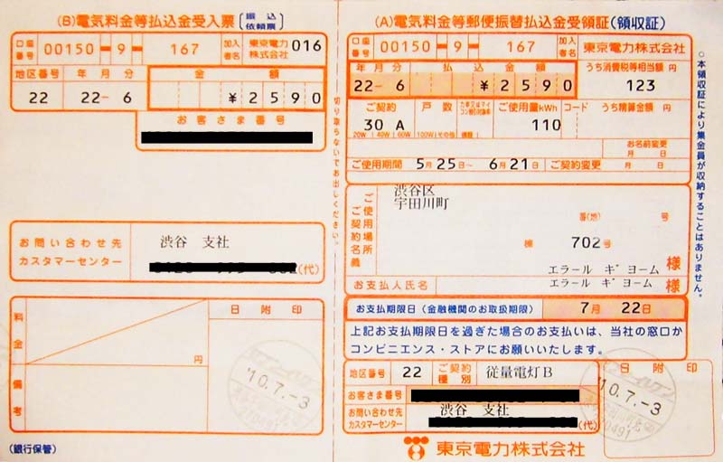 This Japanese power bill wants your money!
