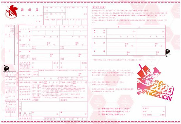 Neon Genesis Evangelion Marriage Certificate 01