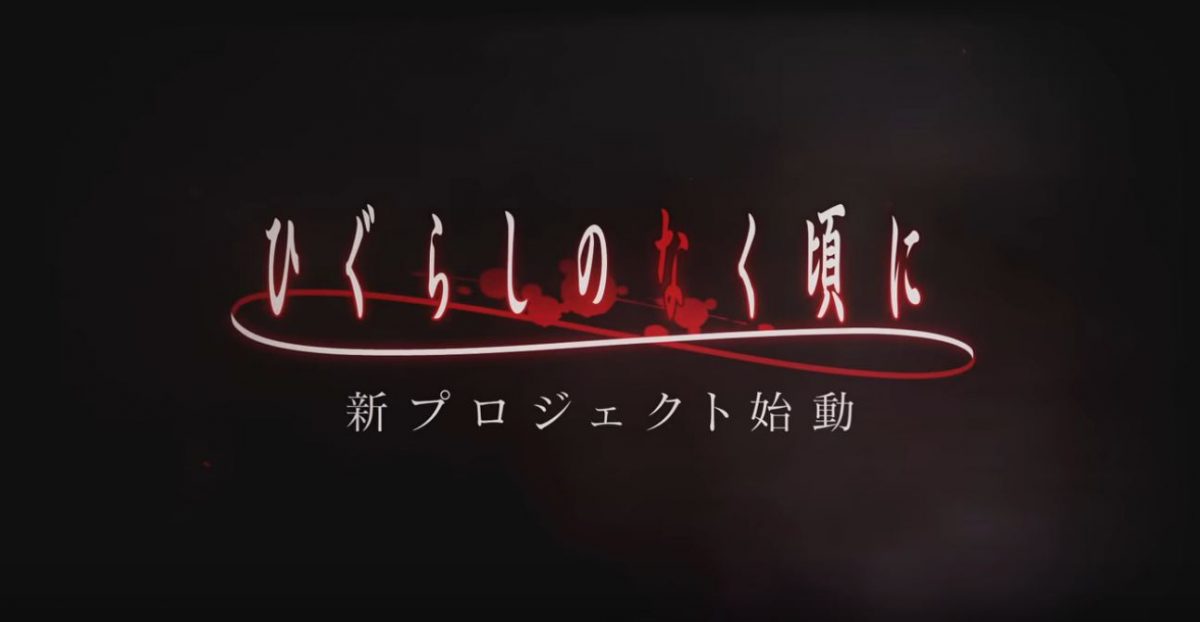 New 'Higurashi no Naku Koro ni' Anime Project Announced