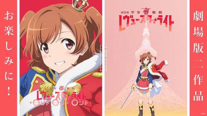Revue Starlight Compilation Film