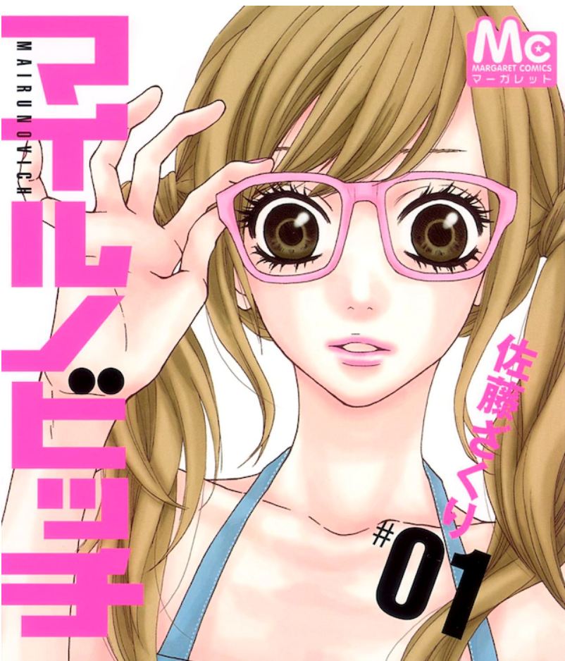 Mairu No Vich Manga Cover 01
