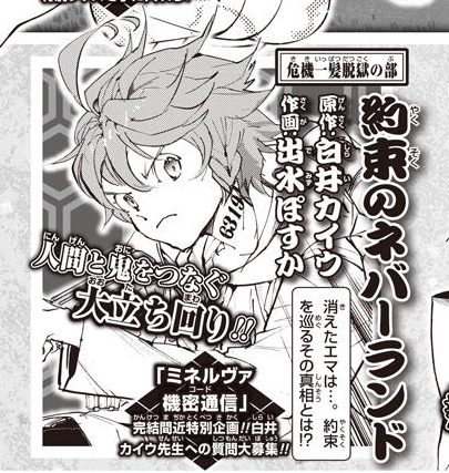 The Promised Neverland Weekly — Shonen Jump Preview