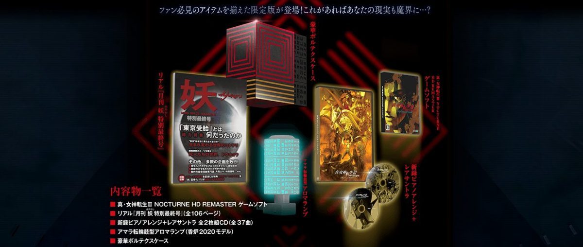 Nocturne HD Japan Collectors Edition
