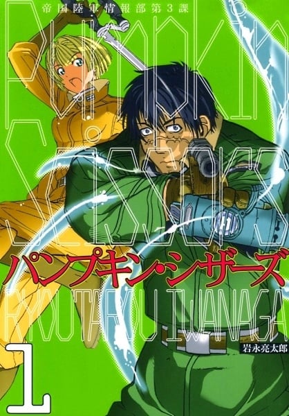 Pumpkin Scissors Manga Cover