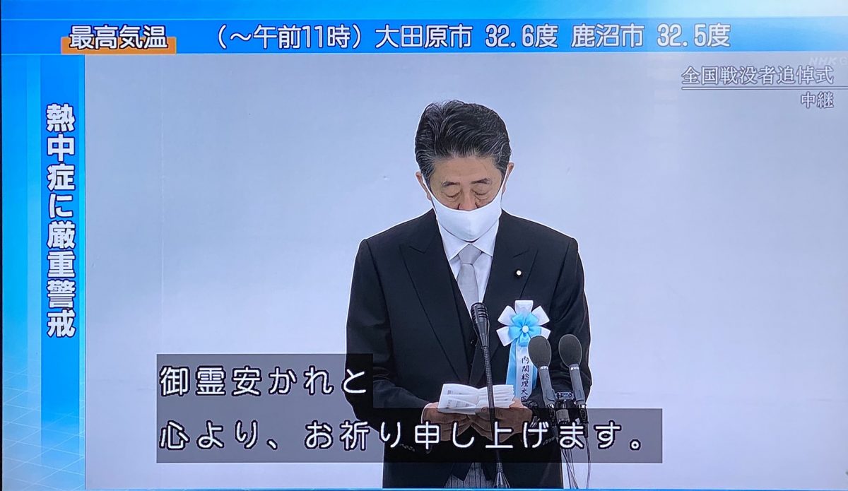 Prime Minister Abe Ceremony