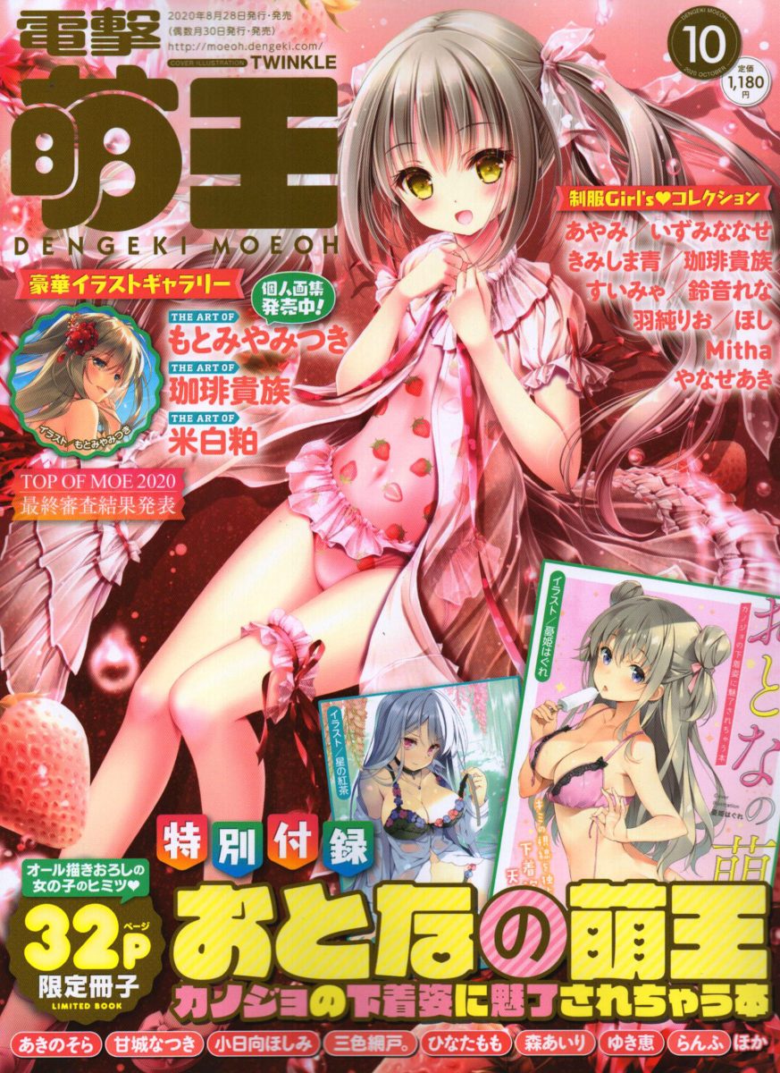 Dengeki Moeoh October Cover