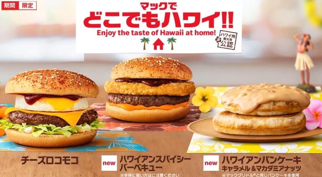 Mcdonald's Hawaii In The Age Of Corona Image