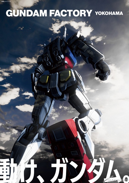 Gundam Real Poster
