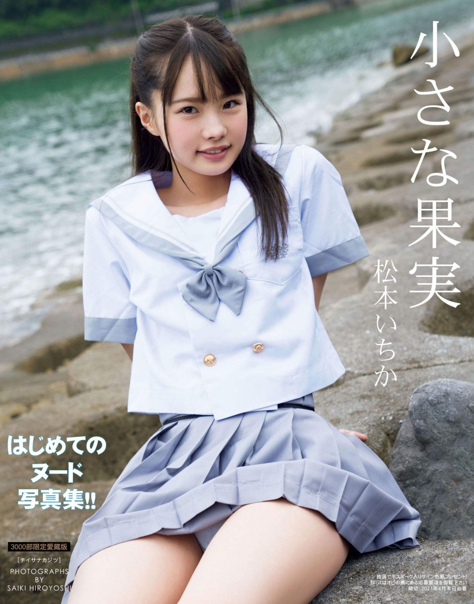 Ichika Matsumoto Shines In Her First Photobook J List Blog