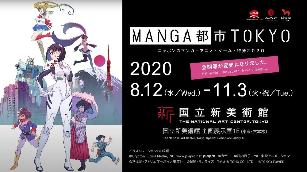 Manga Toshi Tokyo Museum Exhibition Reprot