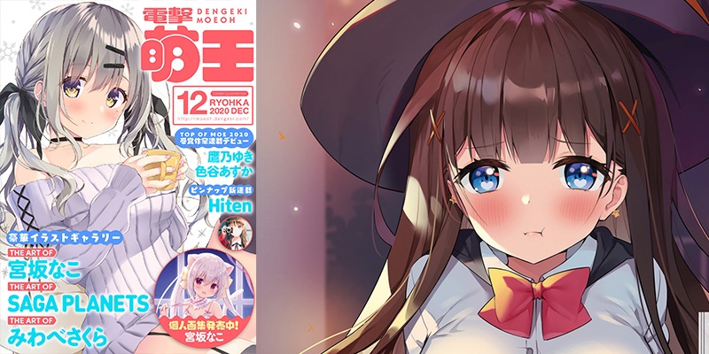 Dengeki December 2020 Featured Image