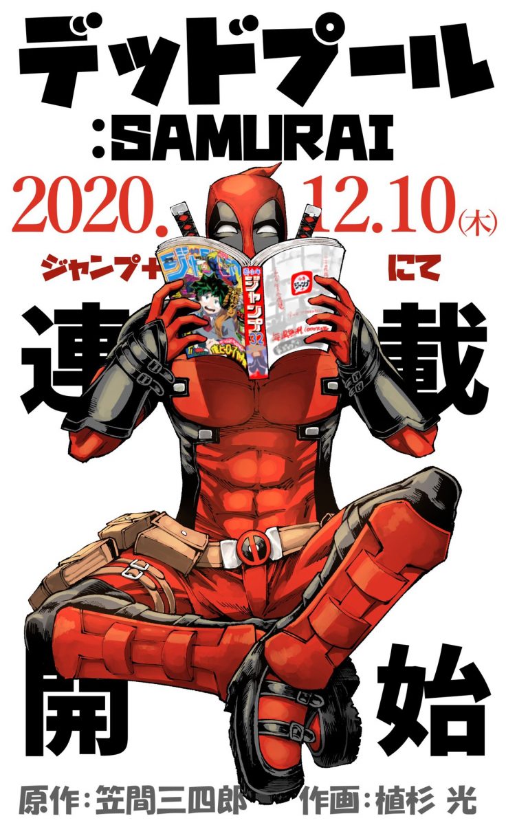 DeadpoolSamurai Annoucement Image