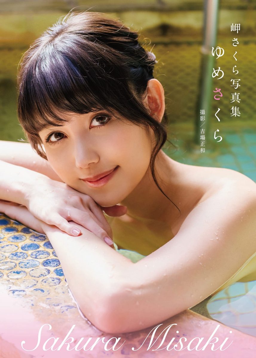 Sakura Misaki's First Photobook 'yume Sakura'