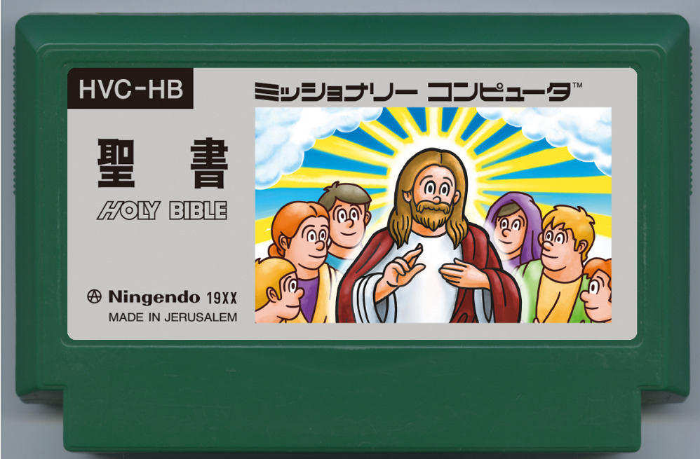 Famicom Holy Bible