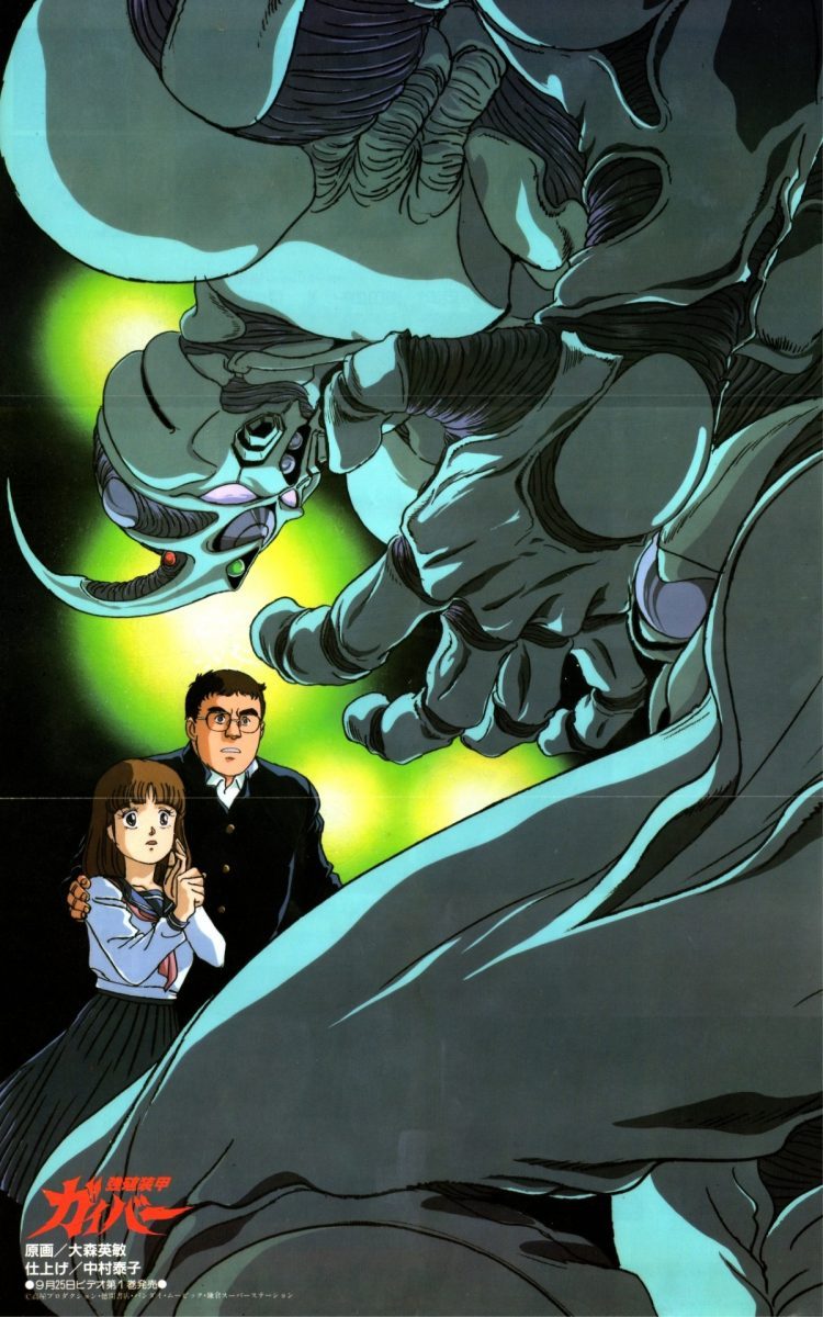 Guyver OVA Poster