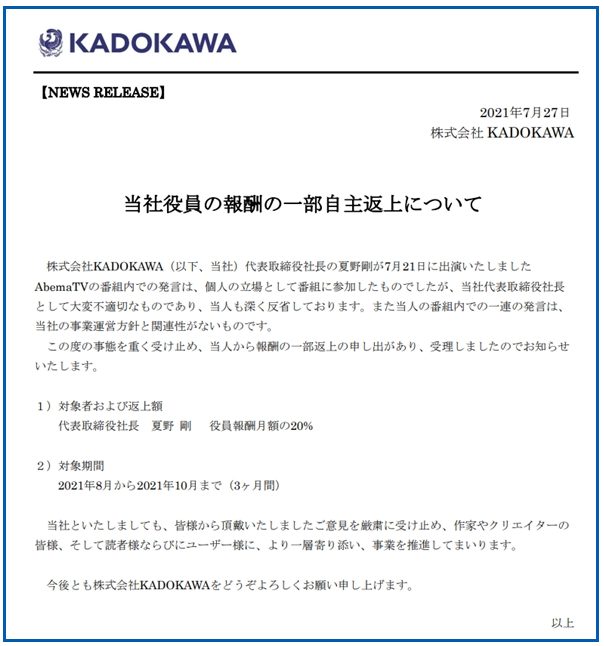 KADOKAWA News Press Release
