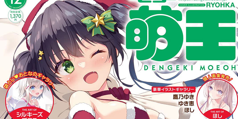 Dengeki Dec 2021 Featured Image