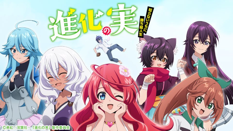 Shinka no Mi' is a Bad Anime That No One Should Watch